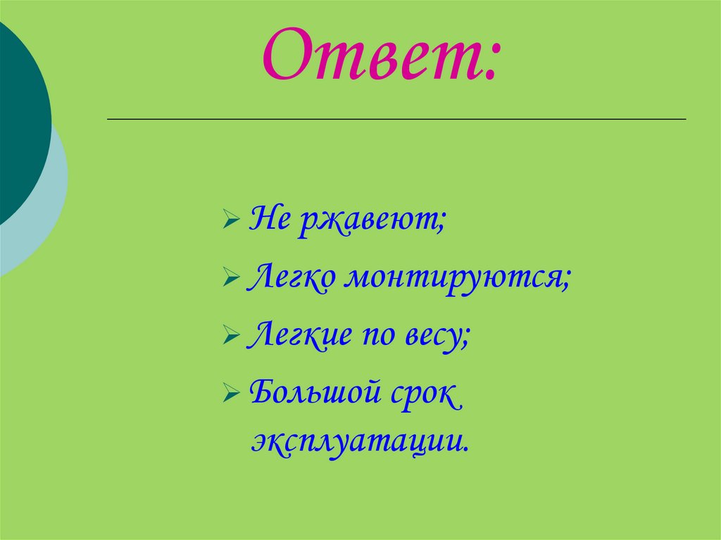 Ответ: