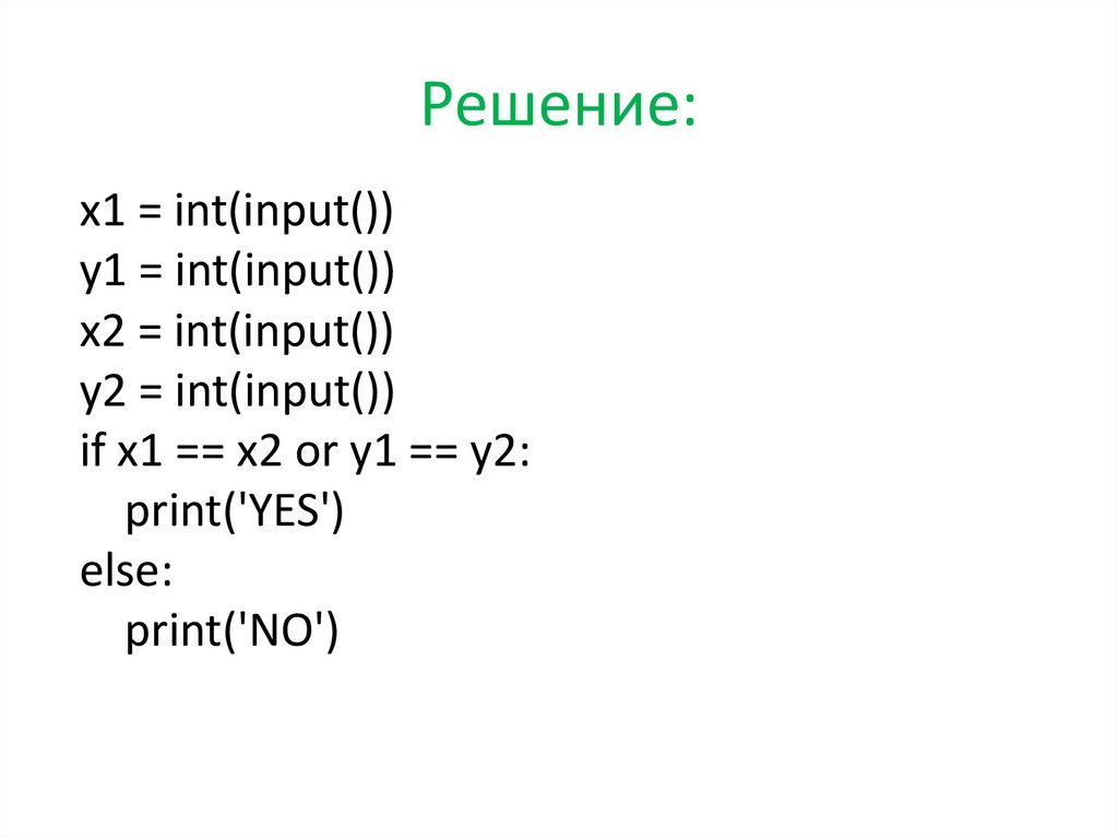 Условный оператор в python