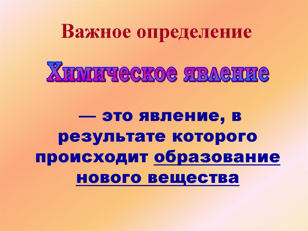 Презентация химические и физические явления 8 класс