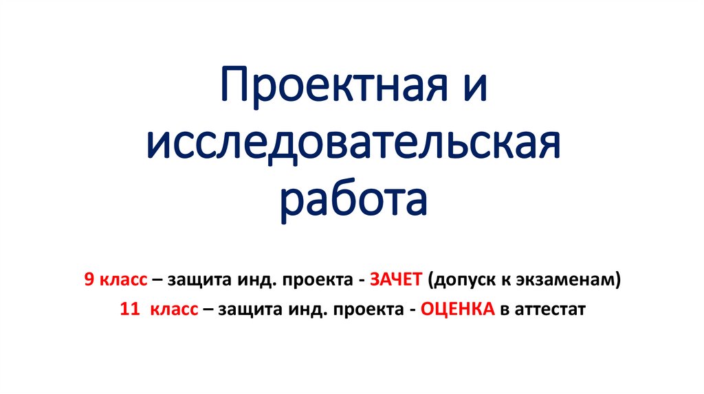 Темы проекта 9 класс допуск к экзаменам примеры