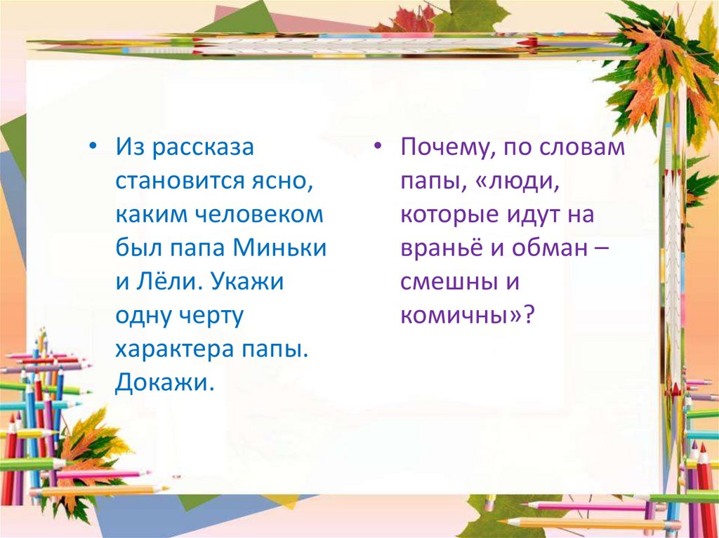 Укажите черты характера сестры миньки елка. Не надо врать план. План рассказа не надо врать. Не надо врать Зощенко план. План текста не надо врать Зощенко.