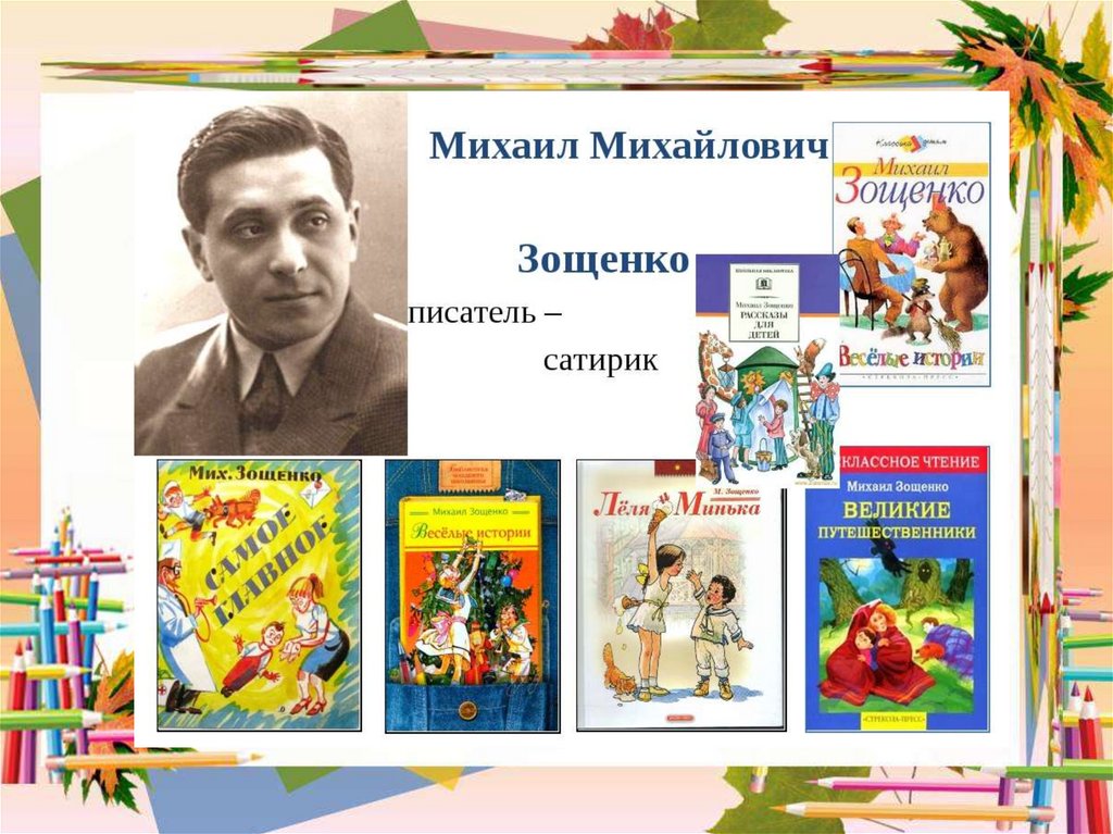 План по рассказу зощенко не надо врать