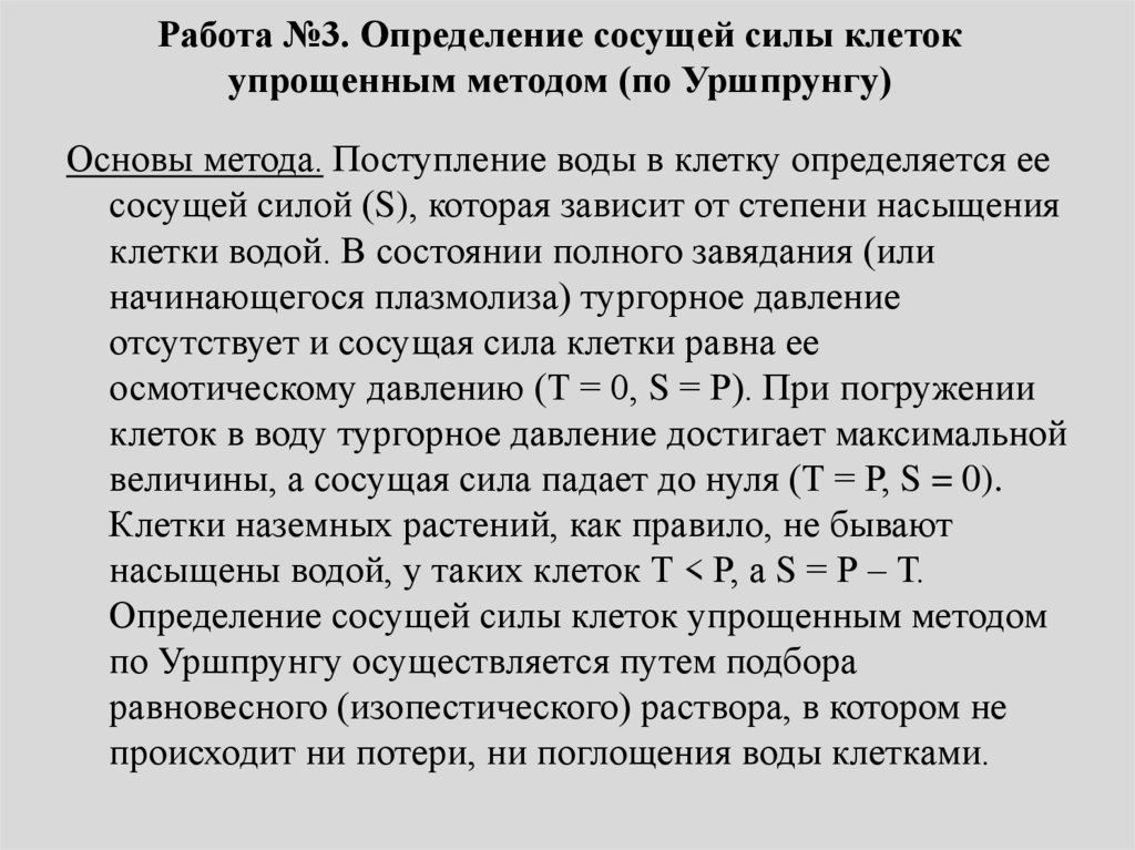 Клетки сил