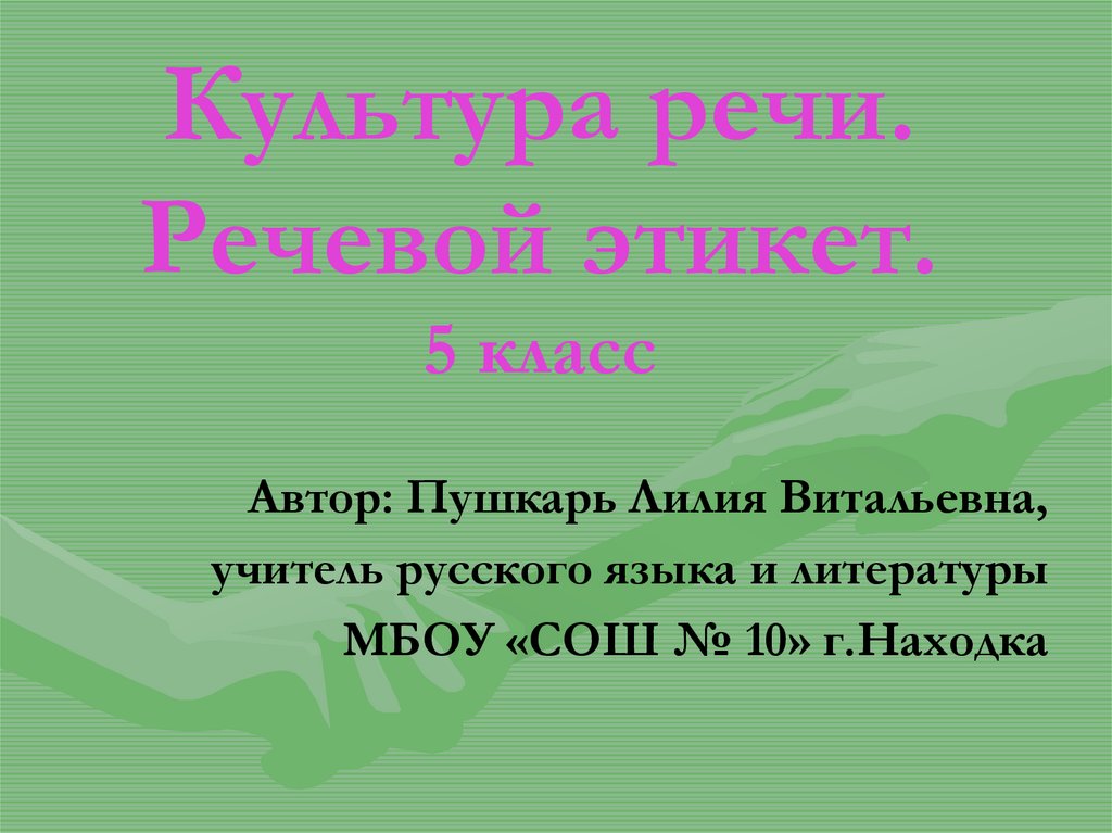 Культура речи классный час 2 класс презентация