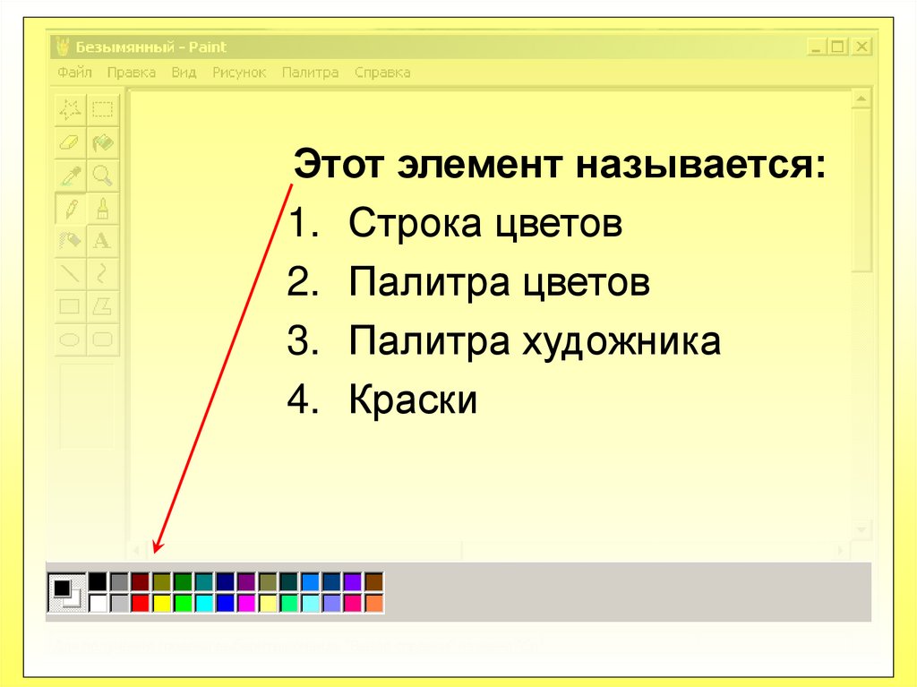 Как сделать презентацию paint