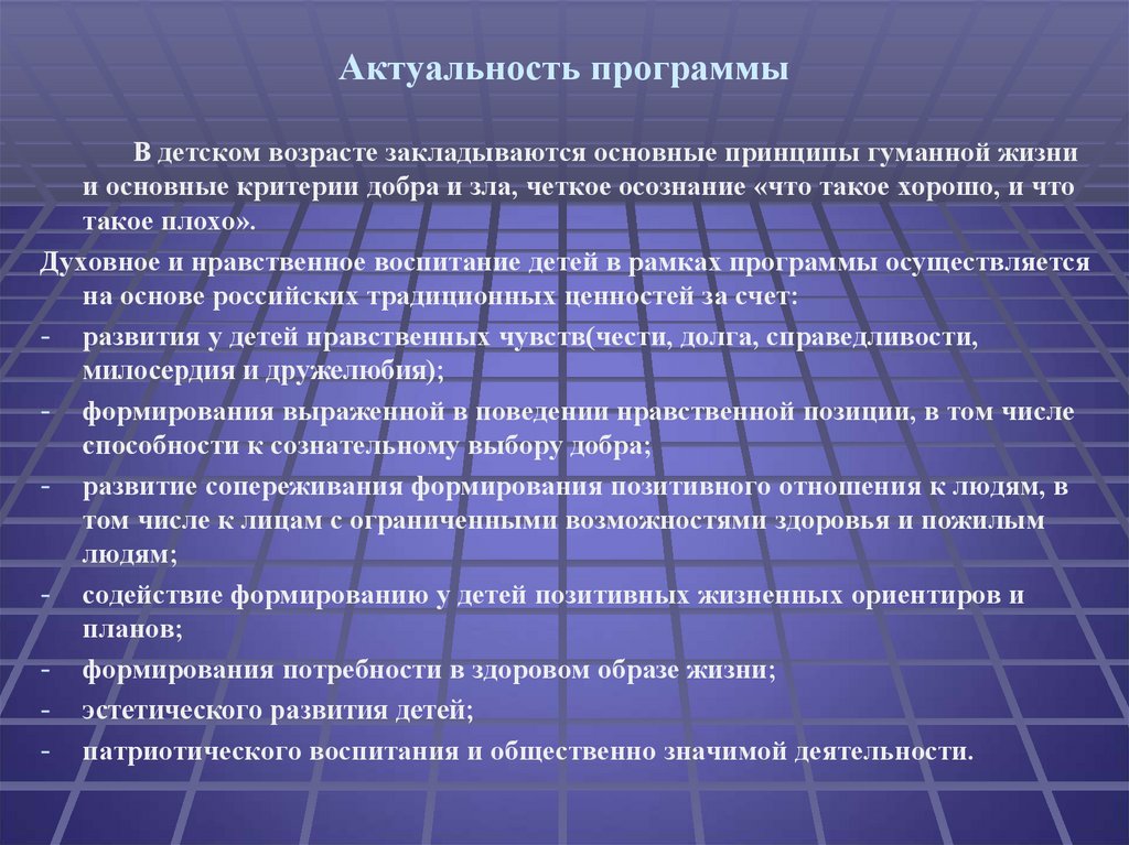 Актуальность программы