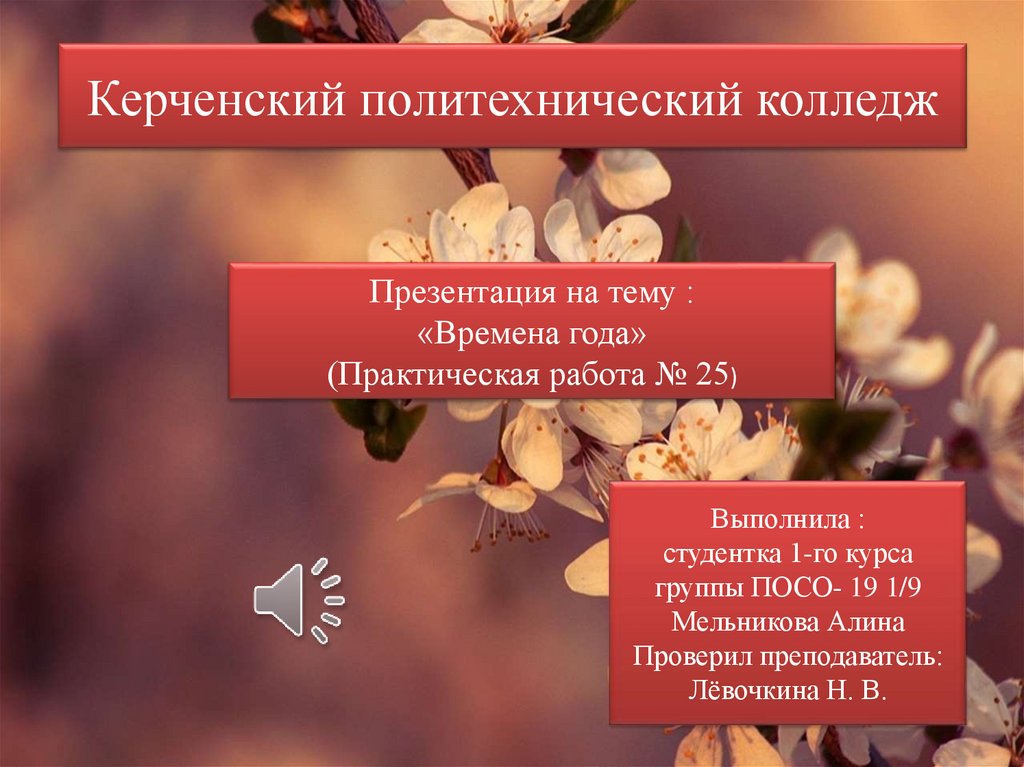 «Времена года» - online presentation