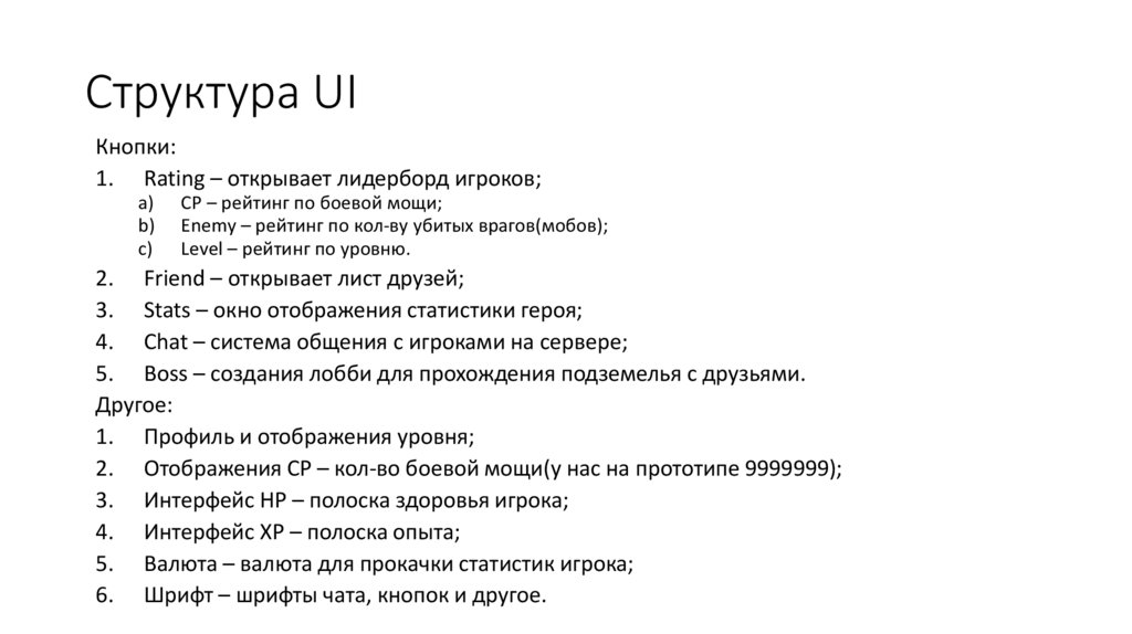 Структура UI