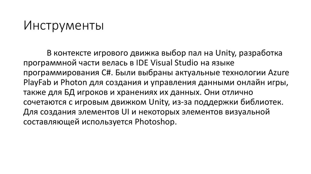 Инструменты