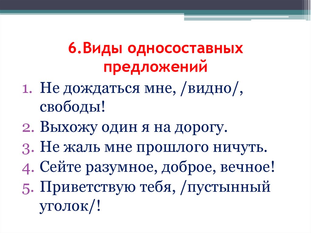 Презентация по теме односоставные предложения