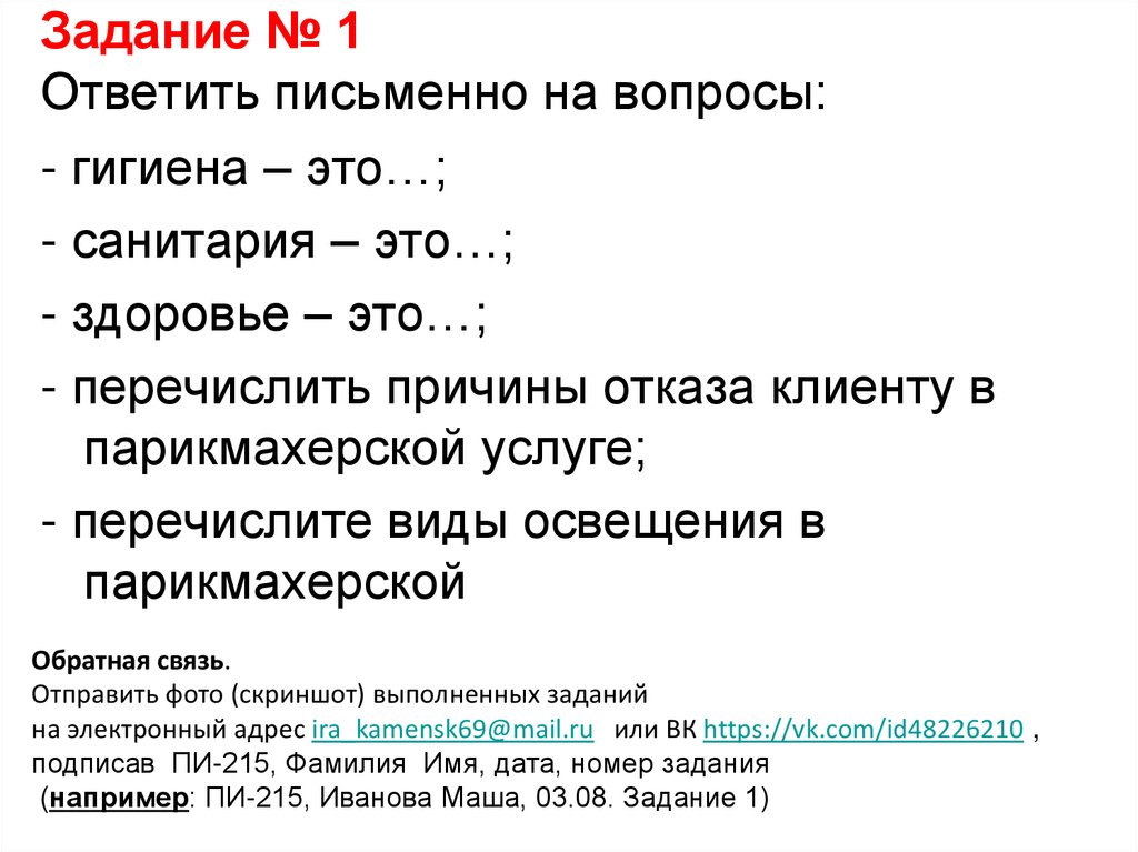 Ответить письменно. Санитария и гигиена парикмахерских услуг. Письменно ответьте на вопросы. Как письменно ответить на вопрос. Санитария и гигиена парикмахерских услуг 2 издание.