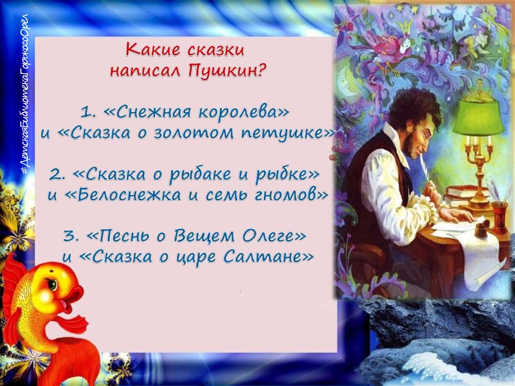 Музыка написанная к сказкам. Пушкин сказки. Написать сказку. Обращения в сказках Пушкина.