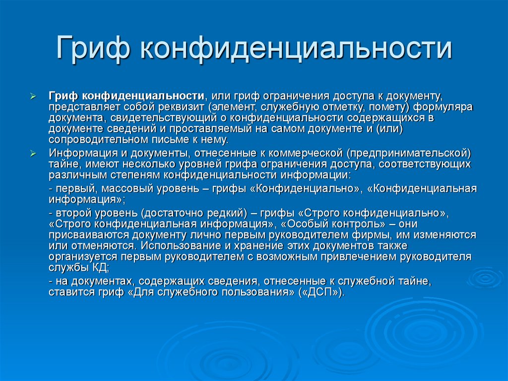 Гриф конфиденциальности образец