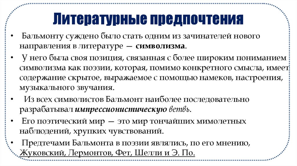 Бальмонт анализ стихотворения фантазия по плану