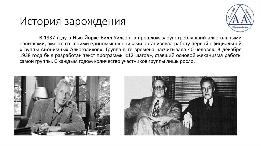 История зарождения