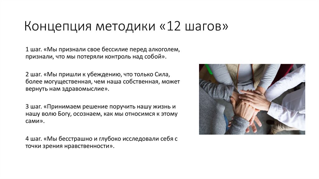 Карточка 12 шагов картинки. Слушать 12 шагов. Программа реабилитации наркозависимых 12 шагов. Первый шаг аа. Слушать 12 шагов.