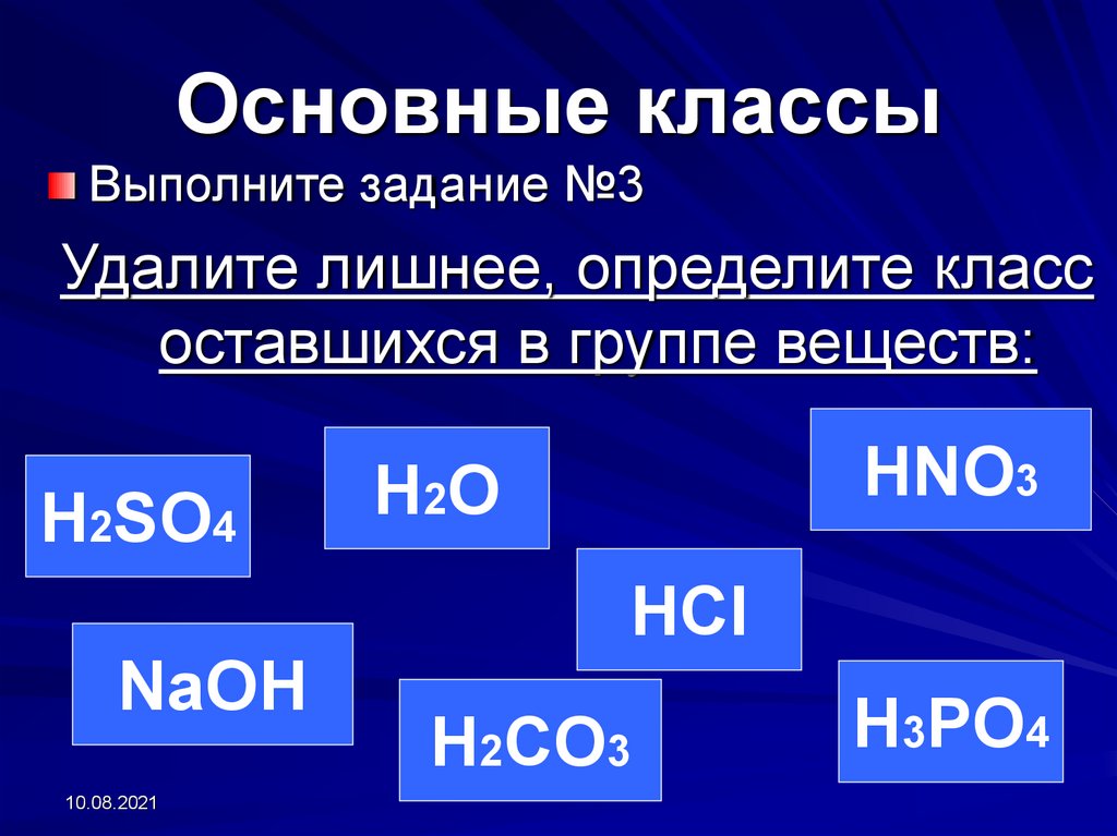 Co oh 2 класс неорганических соединений. Выводы важнейшие классы неорганических. Классы неорганических веществ анимация. Основные классы неорганических соединений презентация. Взаимосвязь различных классов неорганических веществ.