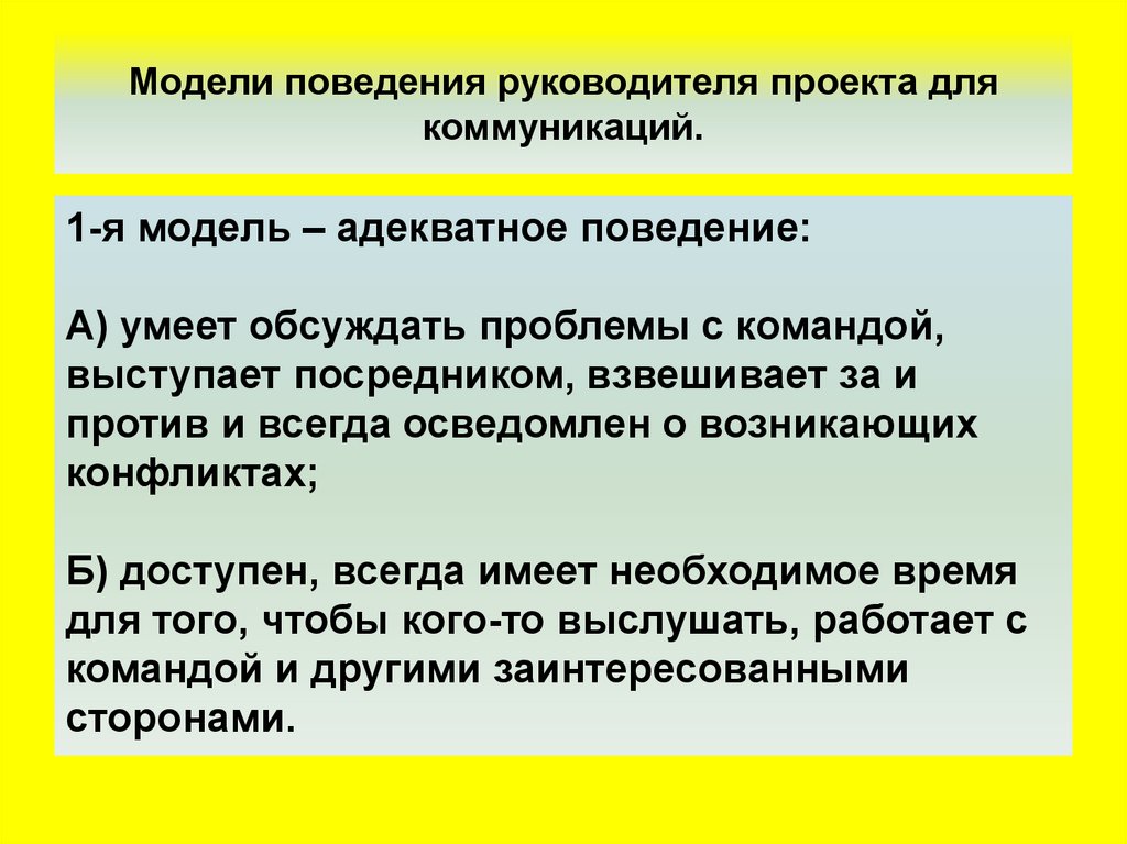 Адекватное поведение в ситуациях общения