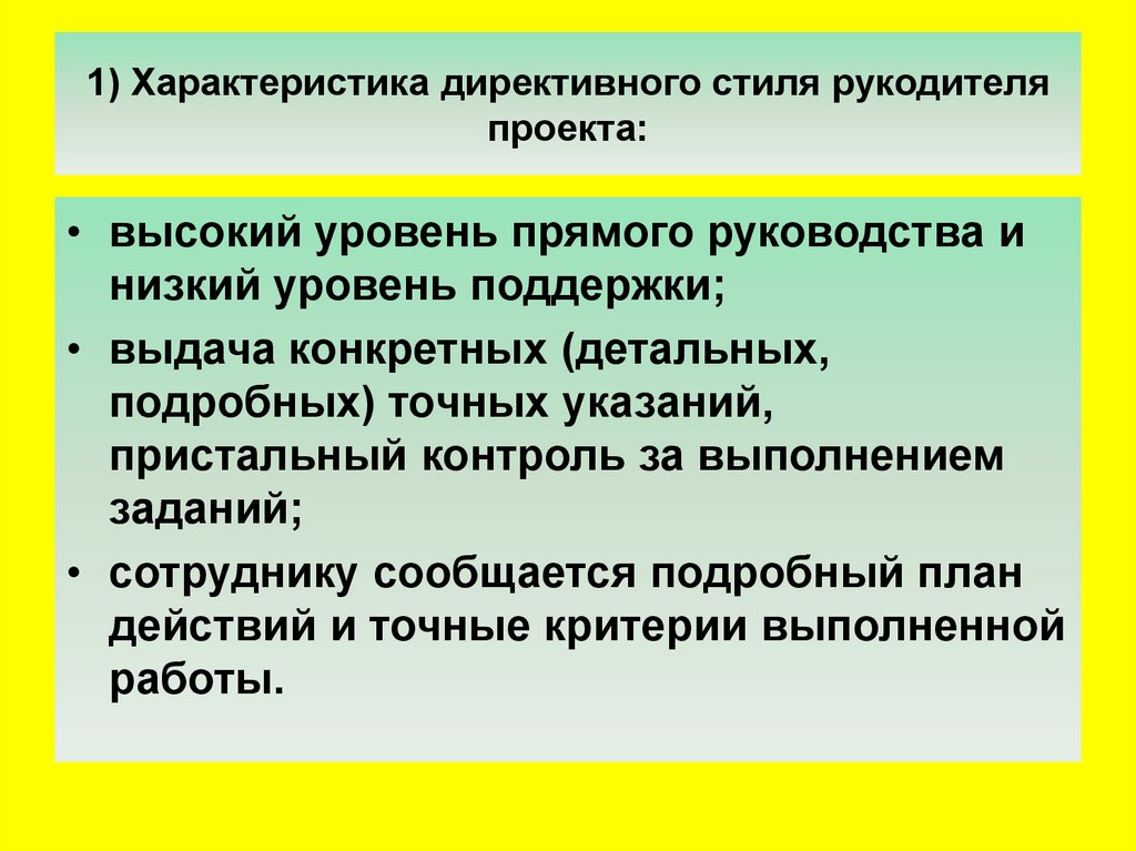 Роль руководителя в проекте