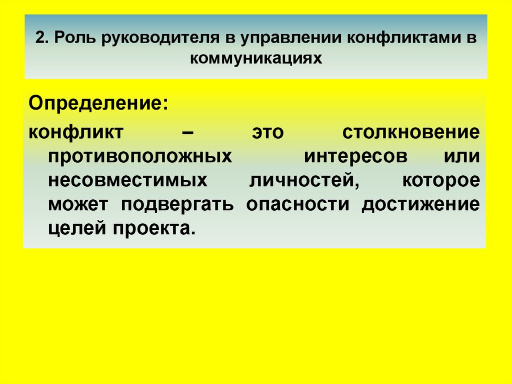 Роль руководителя в проекте