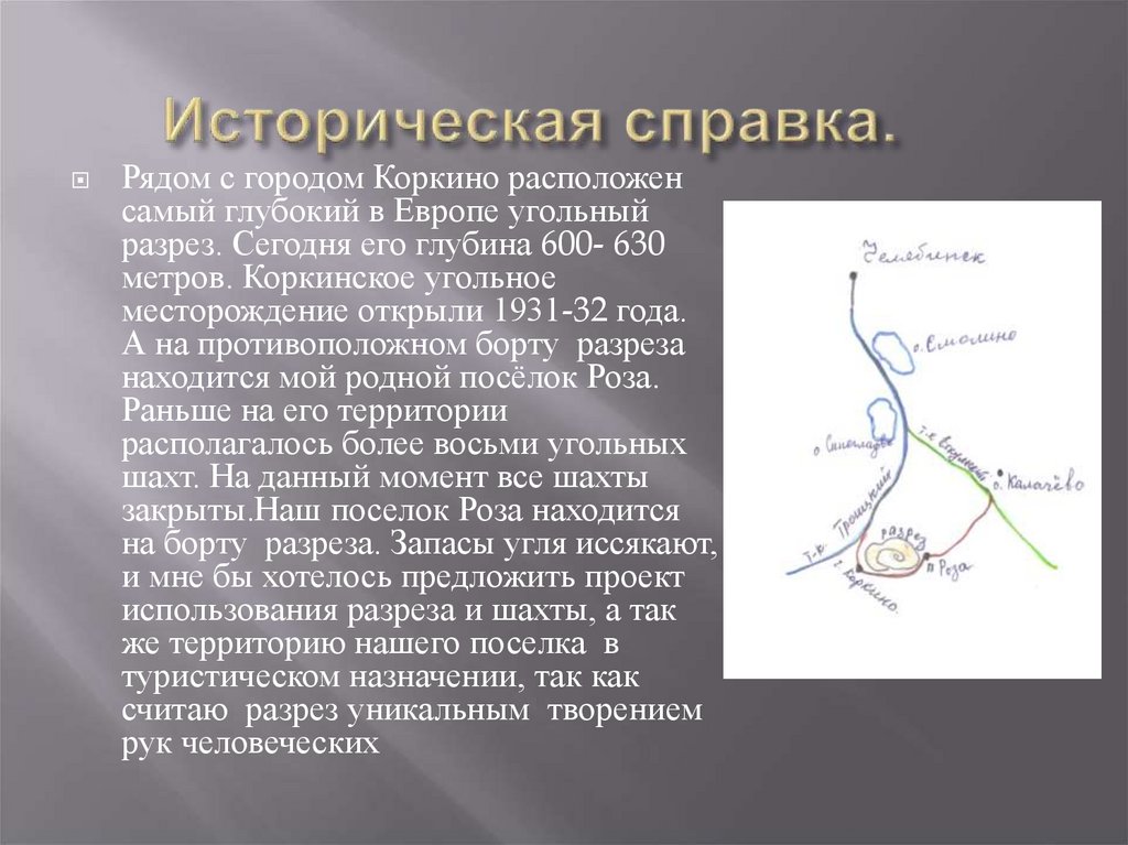 Историческая справка.