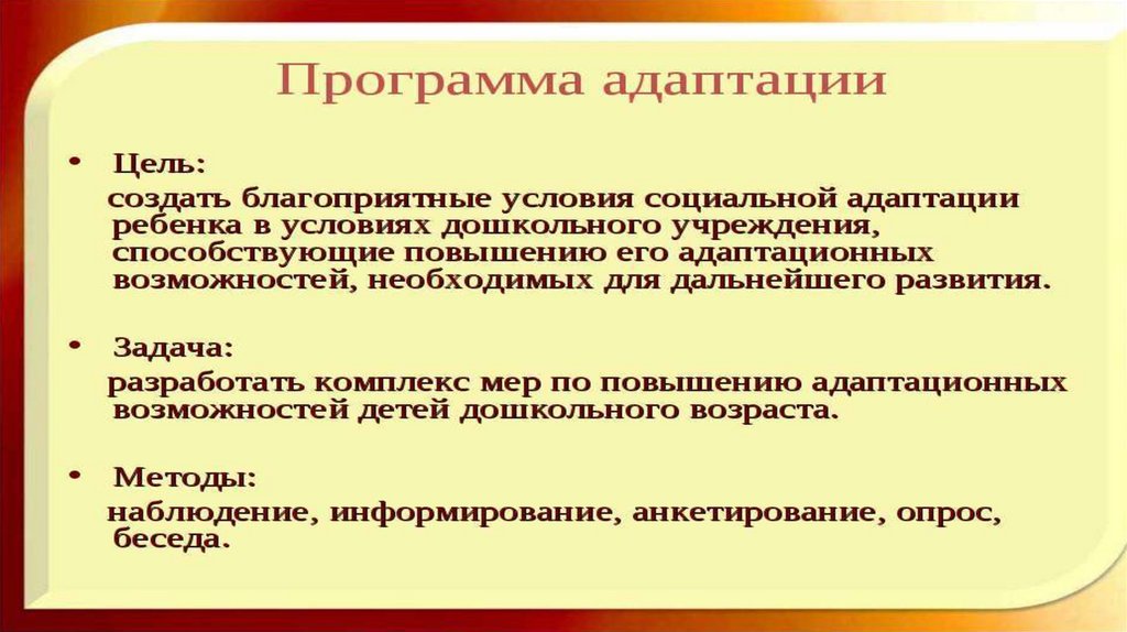 Адаптация презентация