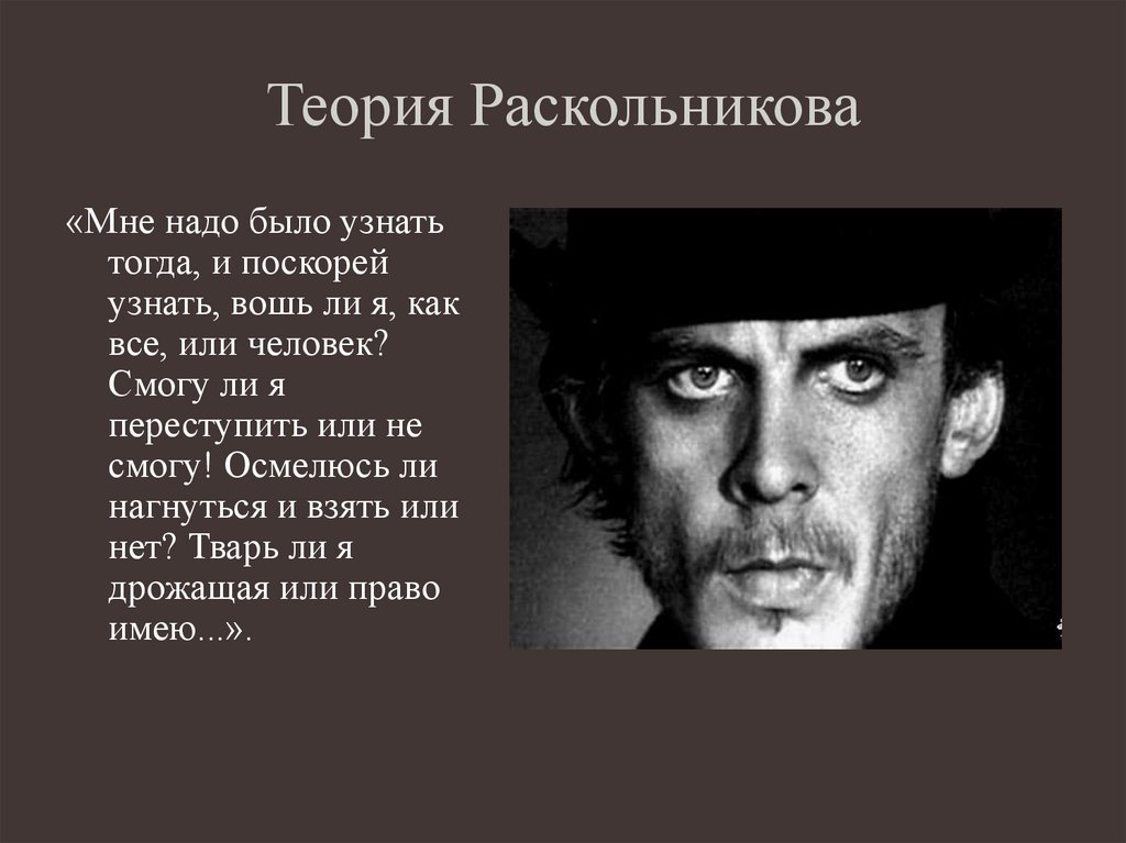 Образ Раскольникова - презентация онлайн