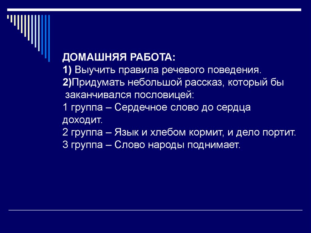 Рассказ который заканчивается пословицей.