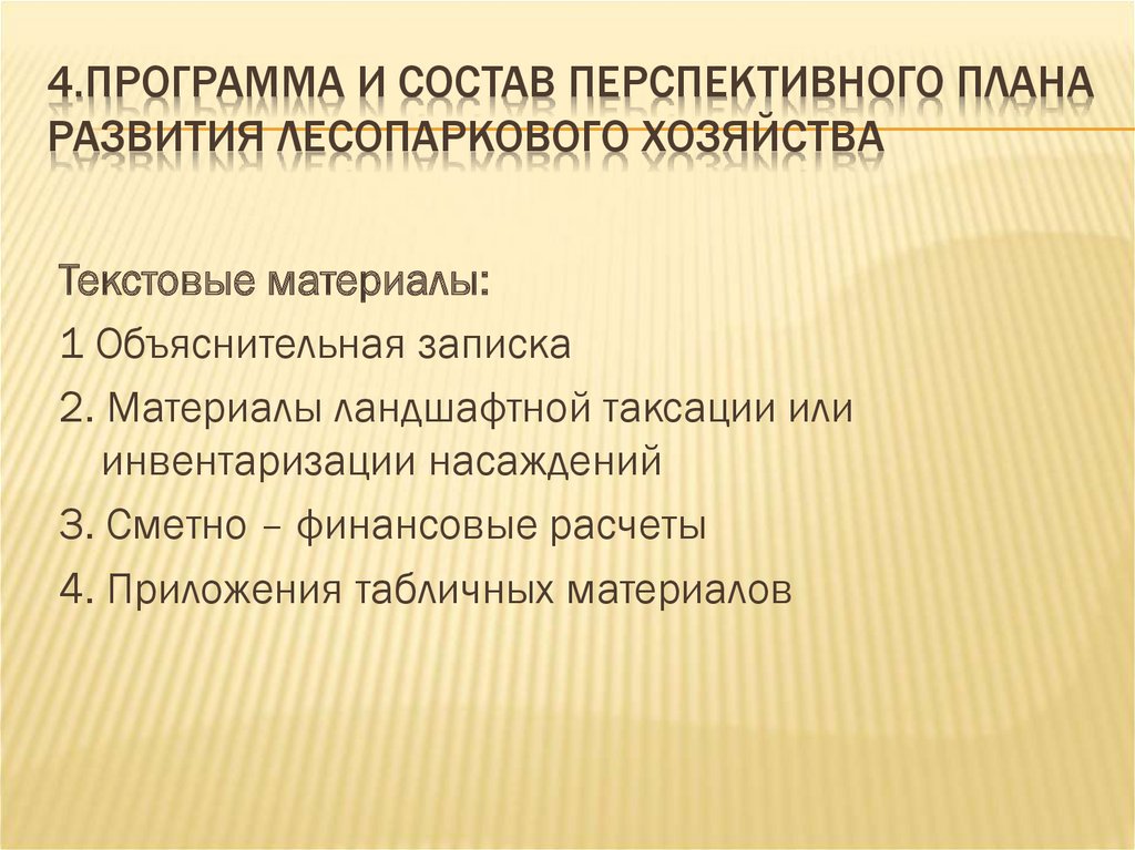 Проект освоения