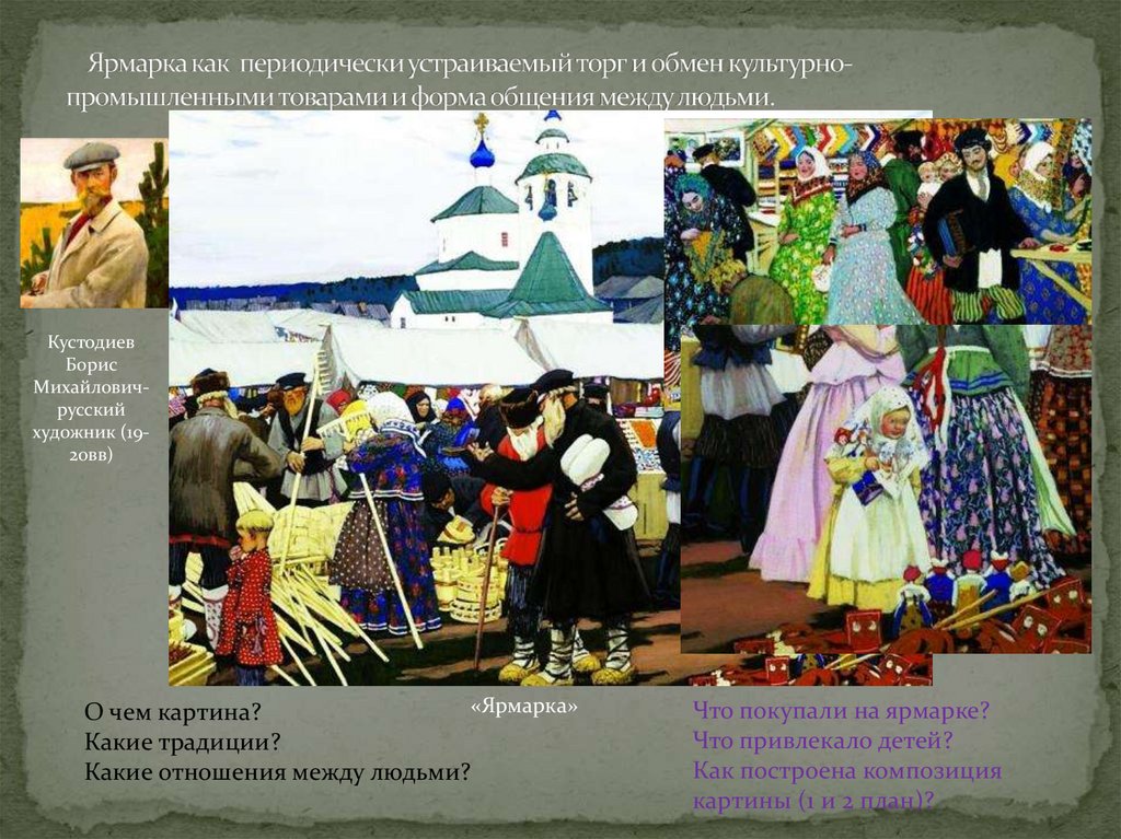 Бытовой жанр в живописи - презентация онлайн