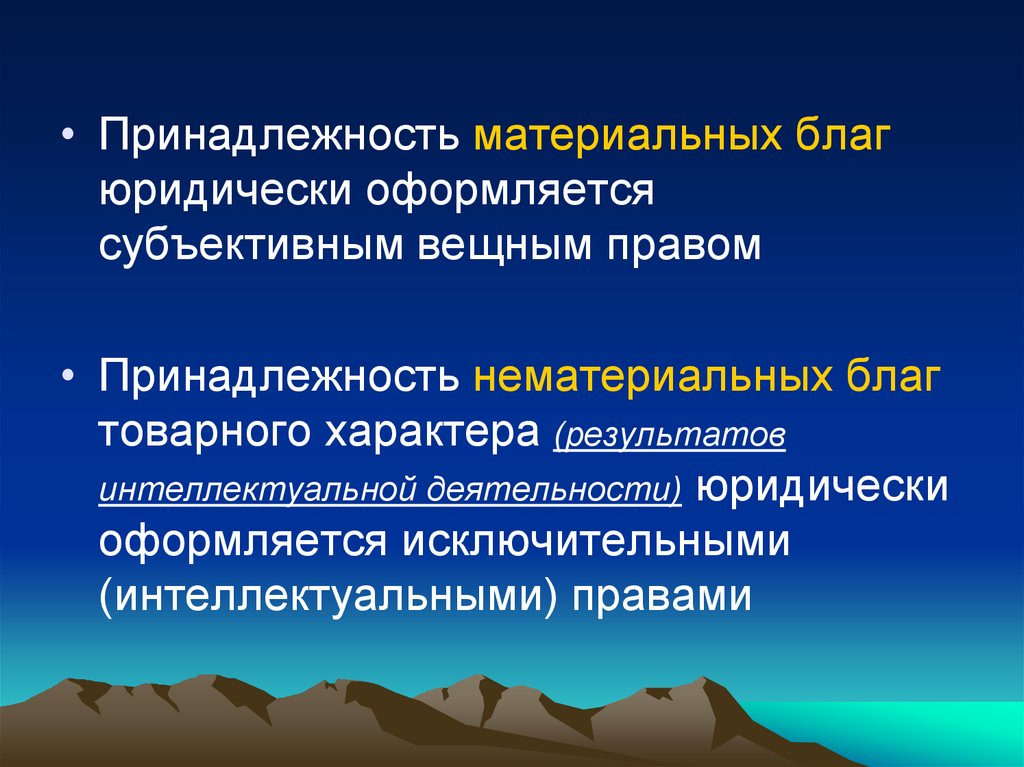 Общие положения о вещном праве. Материальные блага. Материальные блага фото. Материальные блага синоним.