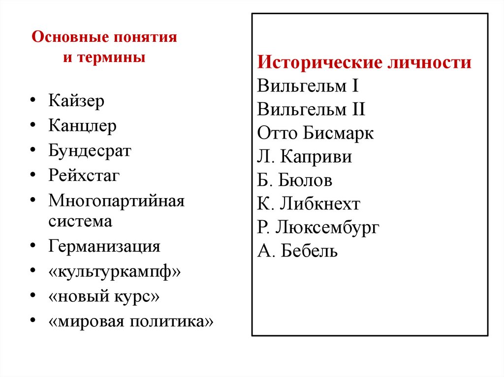 Германия на пути к европейскому лидерству презентация 9 класс новая история