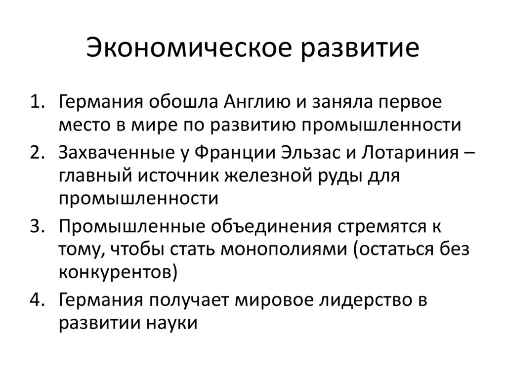 Германия на пути к европейскому лидерству кратко