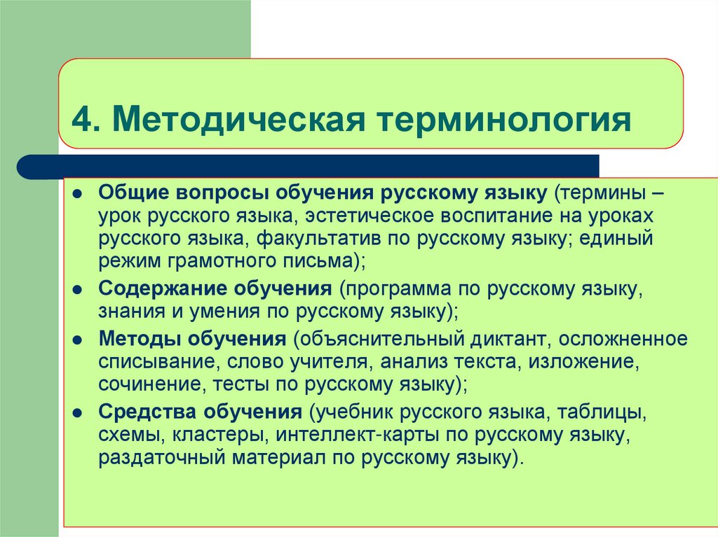 Презентация на тему пути изучения русского языка с помощью интернета