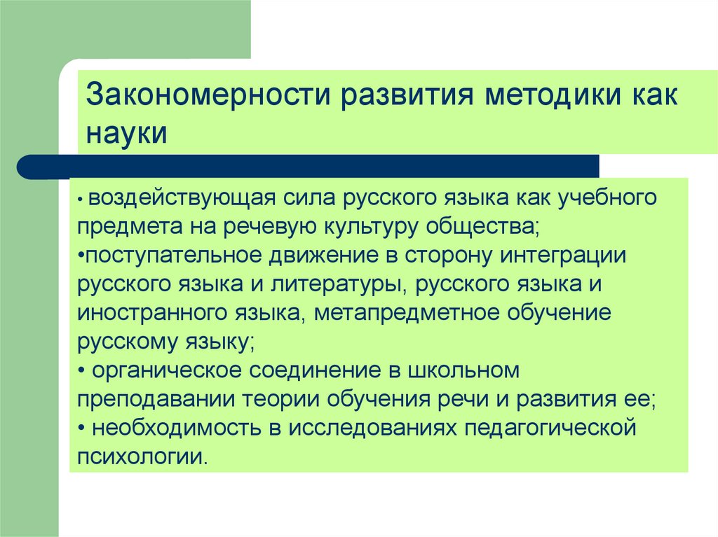 Принимая язык за органическое создание народной. Теория и практика обучения русскому языку. Методика обучения русскому языку. Методы обучения русскому языку. Методика обучения русскому языку в Казахстане.