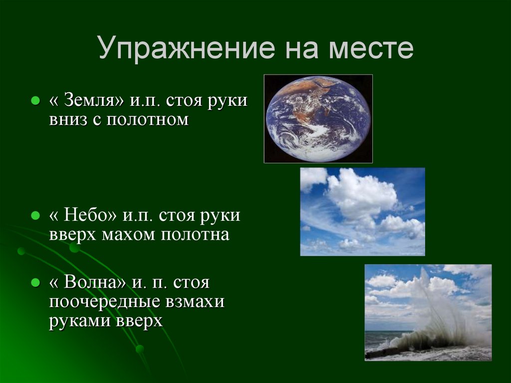 Упражнение на месте