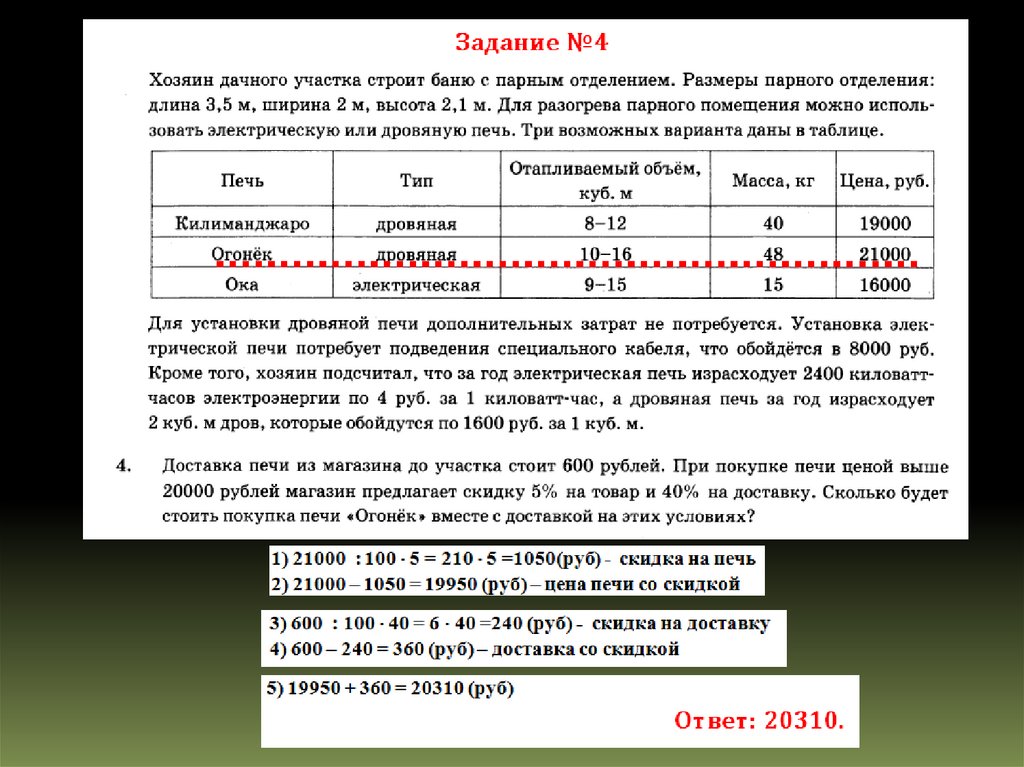 Задачи про печи. Задача с печкой. Доставка печи. Доставка любой печи из магазина до участка.