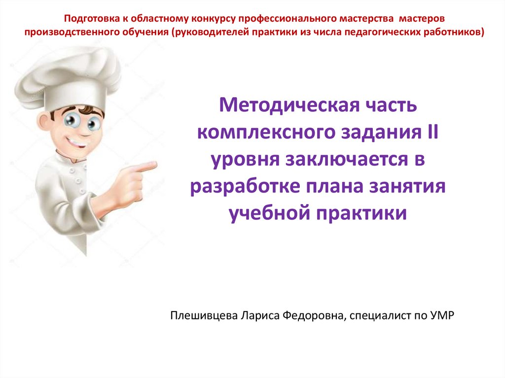 Уровни подготовки сварщиков накс. Устное указание это. Etc в управлении проектами. Профессиональные квалификационные группы должностей работников. Аттестация кандидата на работу.