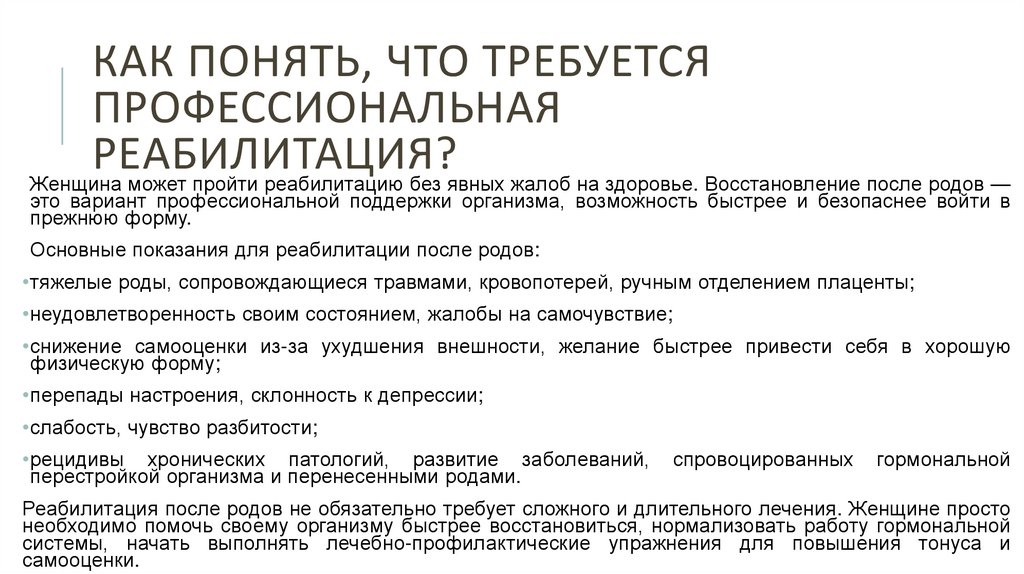 Как понять, что требуется профессиональная реабилитация?