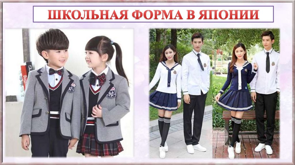 Cool school uniform презентация