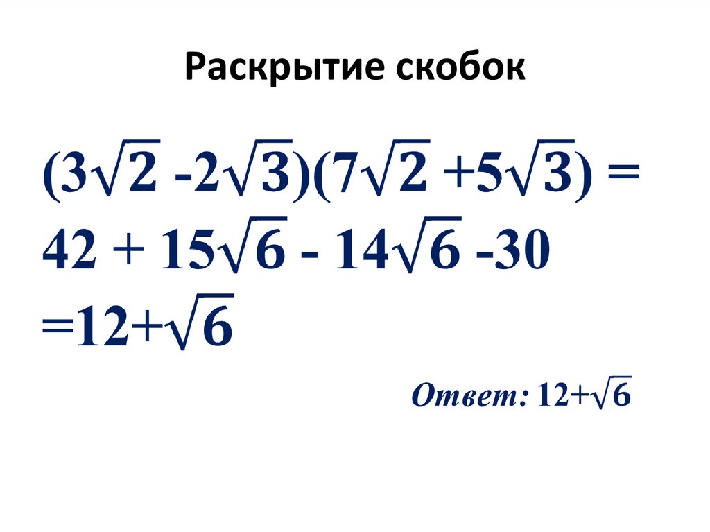 Как умножать корни между собой