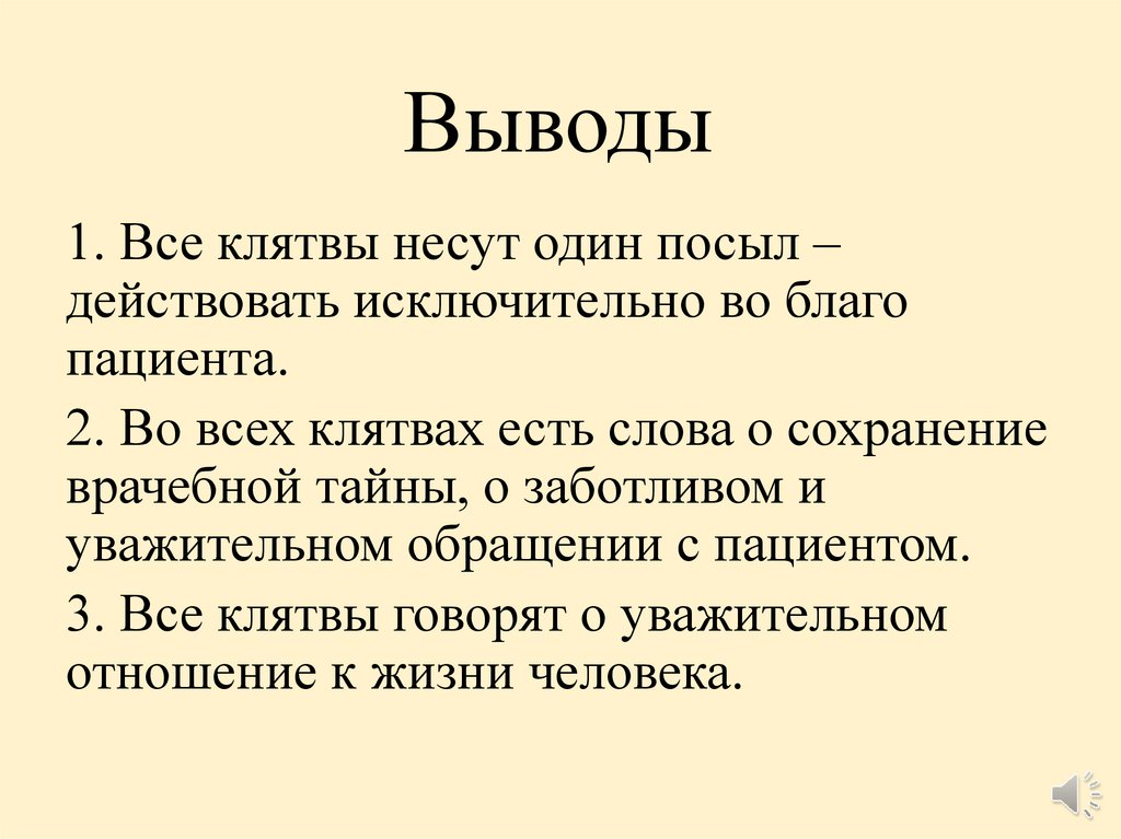 Выводы