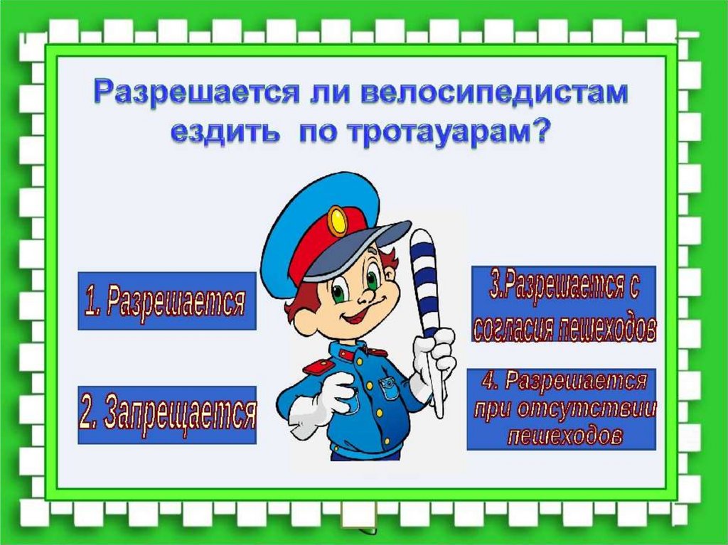 Викторина по пдд для старшеклассников с ответами презентация