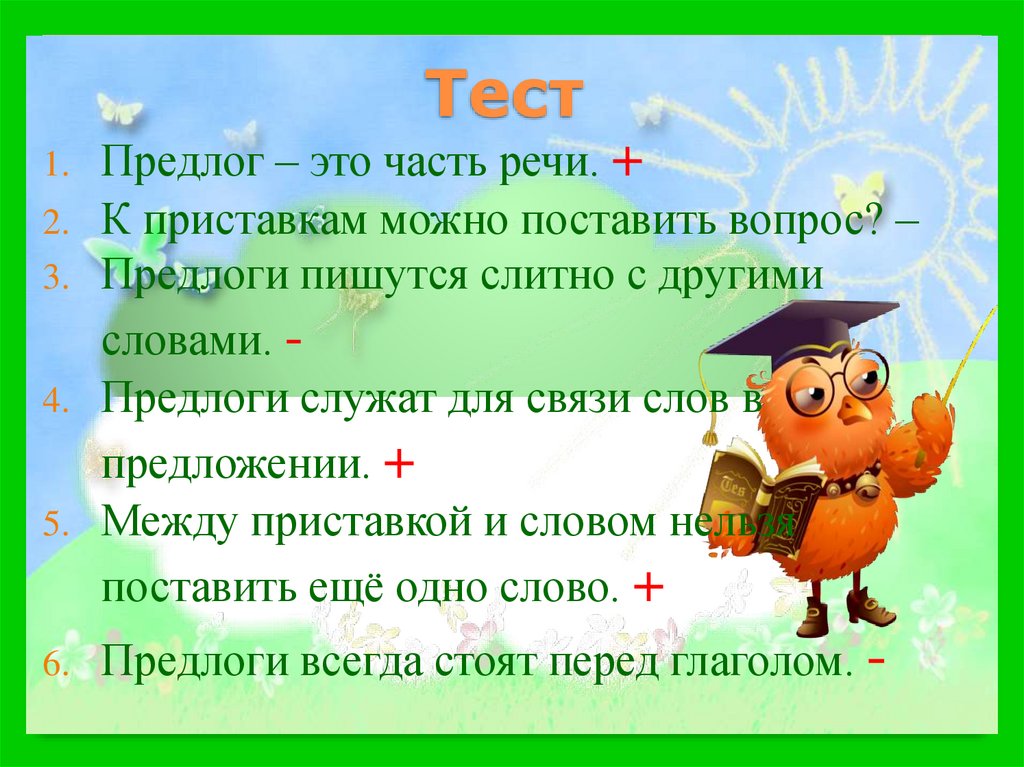 Тест