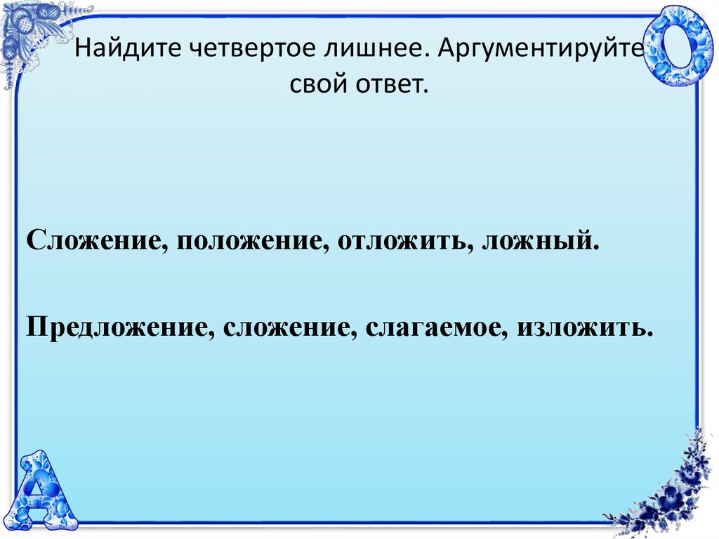 Зачеркни лишнее объясни свой выбор