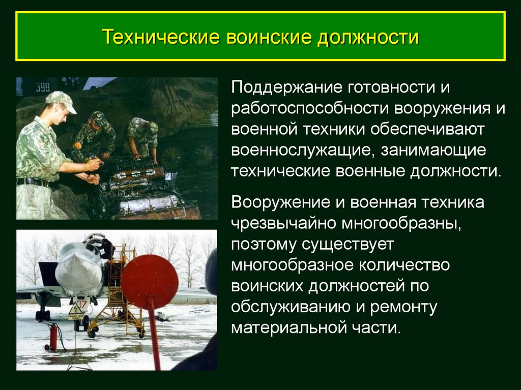 Технические должности. Технические воинские должности. Технологические воинские должности. Технические должности воинские должности. Технологическая Военная должность.