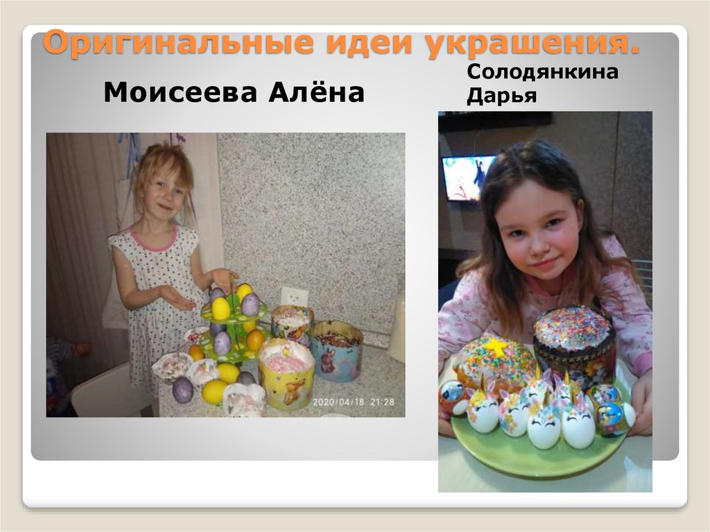 Оригинальные идеи украшения.