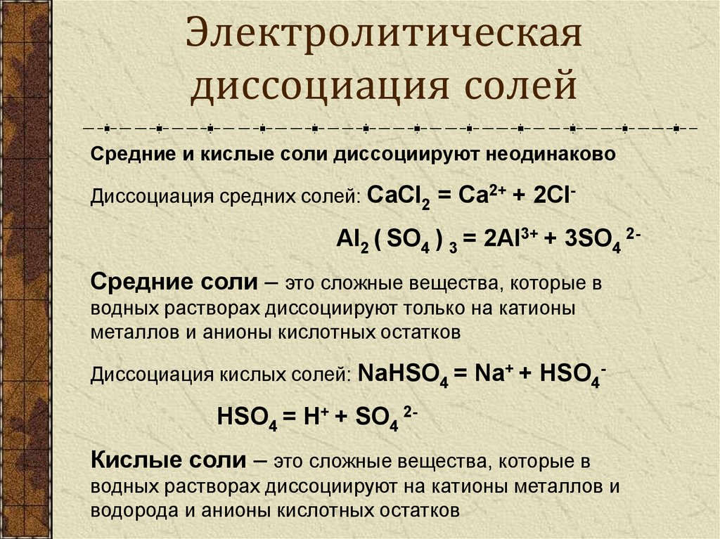 Электролитическая диссоциация кислот