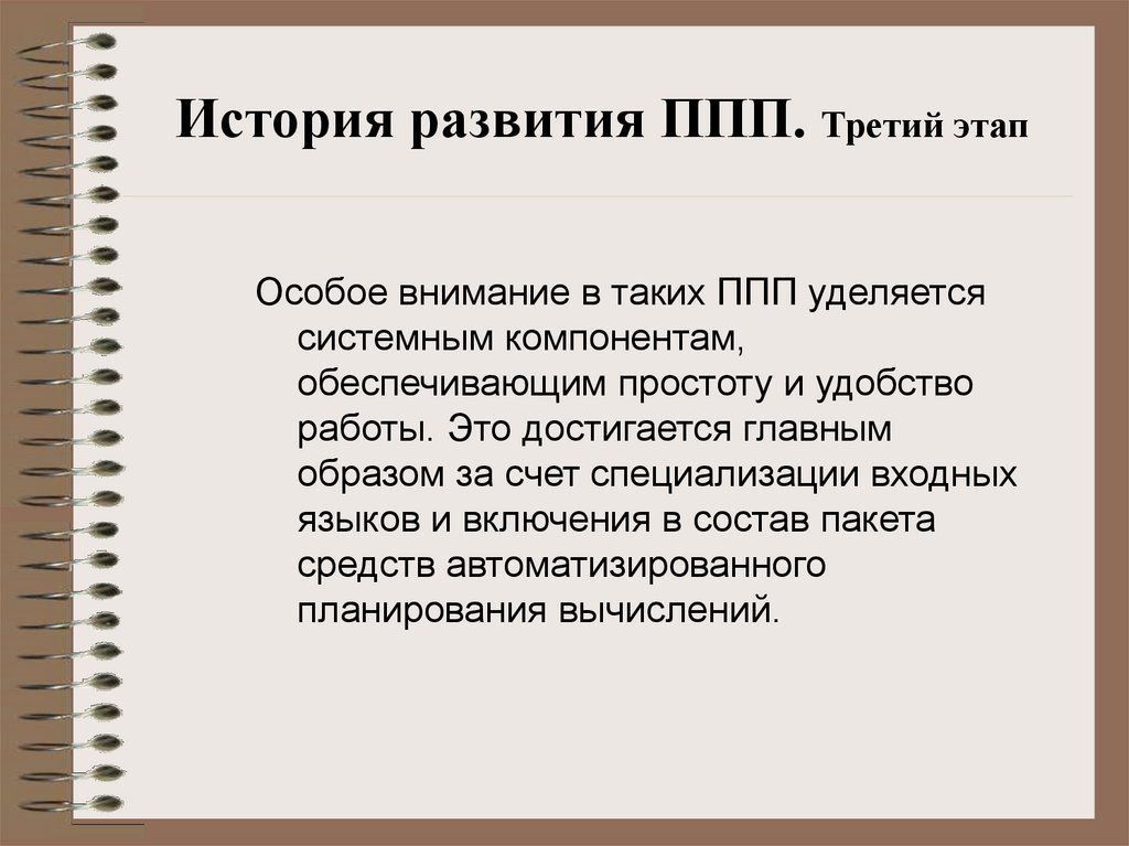 Третьим этапом. История развития пакетов прикладных программ. Пакеты прикладных программ ППП это. Этапы развития ППП. Пакеты прикладных программ в экономике.