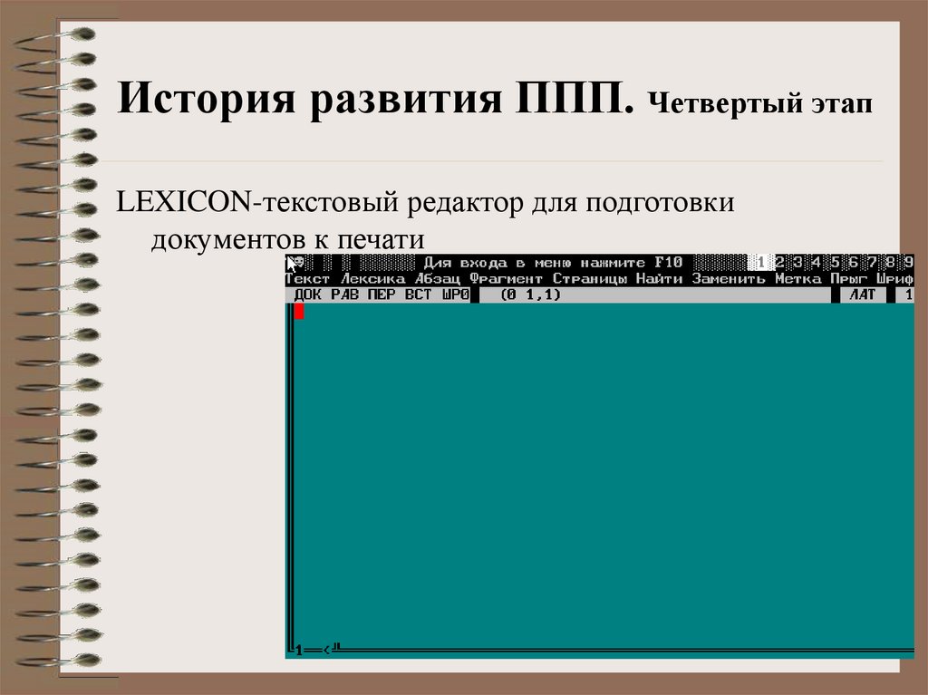 История развития ППП. Четвертый этап